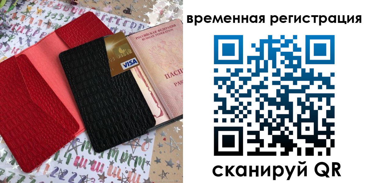 временная регистрация 2025 в Когалыме