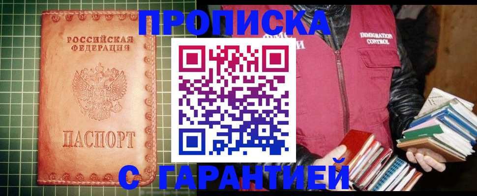 временная прописка в Когалыме