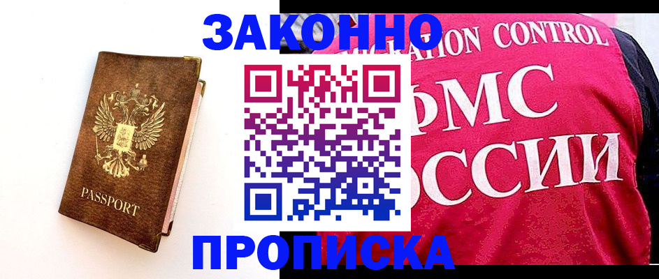 прописка для работы в Когалыме