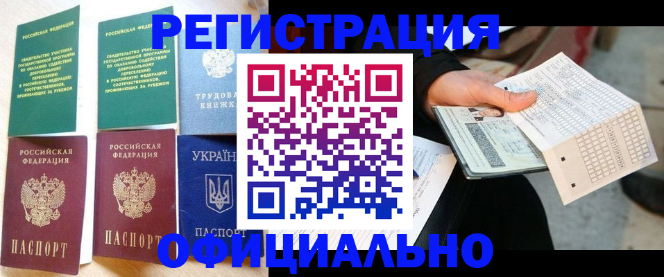 временная регистрация для школы в Когалыме