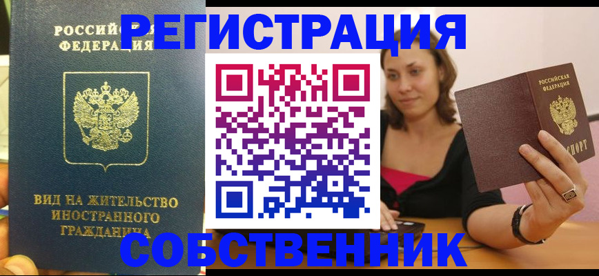 прописка в квартире в Когалыме