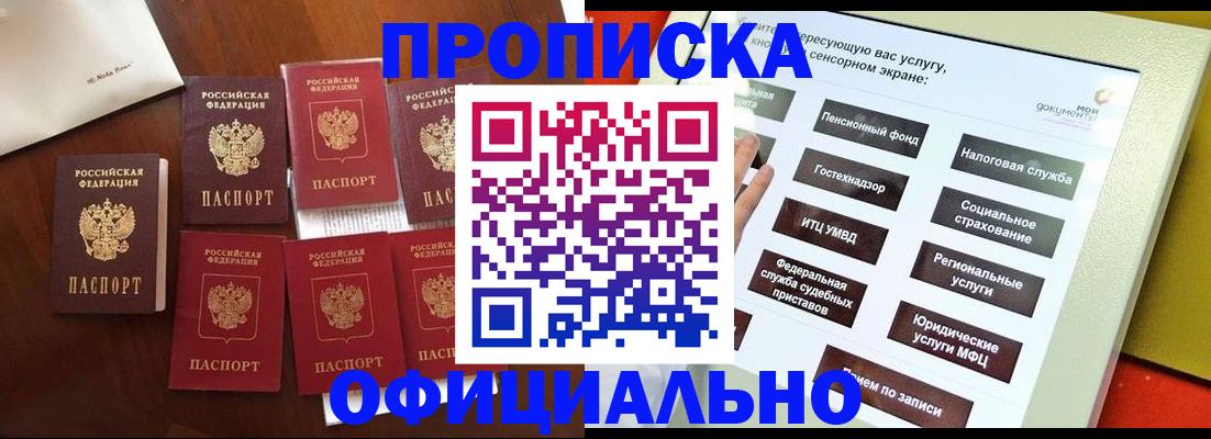 прописка для работы в Когалыме
